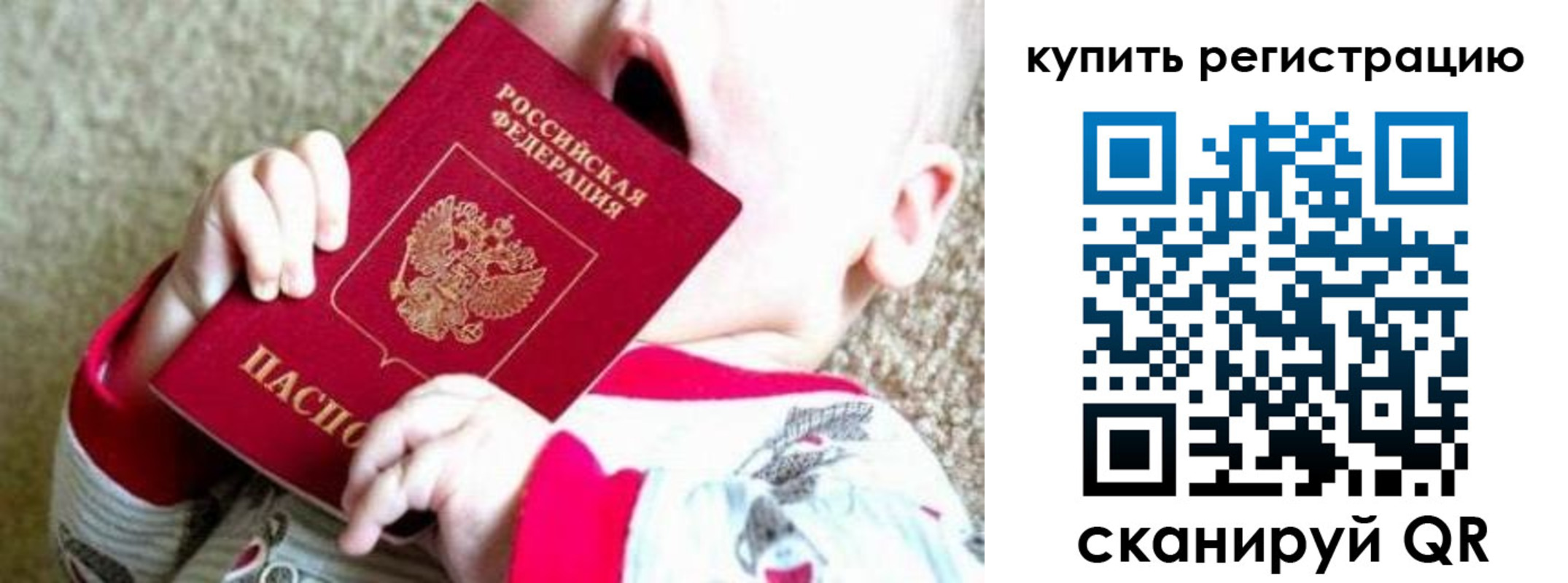 временная регистрация купить в Ишимбае
