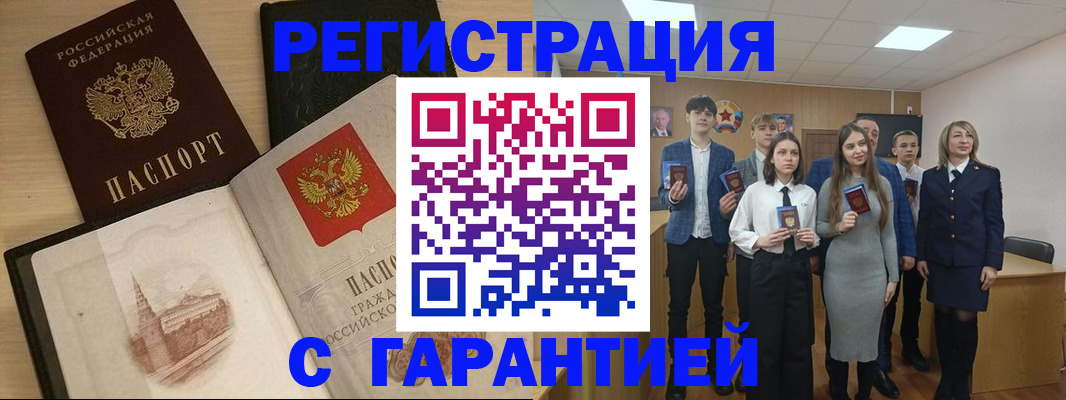 временная регистрация для всех в Ишимбае
