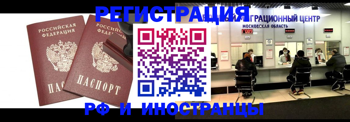 временная регистрация в Ишимбае